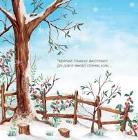 Гучна зимова сплячка — Кэти Хадсон #4