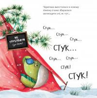 Гучна зимова сплячка — Кэти Хадсон #8