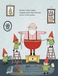 Малюк Санта — Джонатан Стуцмэн #4