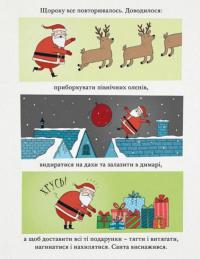 Малюк Санта — Джонатан Стуцмэн #6