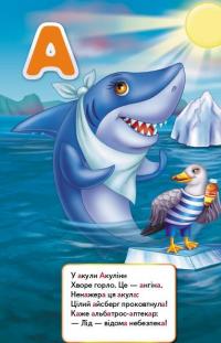 Перші знання малюка. Абетка — София Крымовская #3