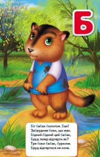 Перші знання малюка. Абетка — София Крымовская #4