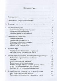 Трагедия евро — Філіпп Багус #7