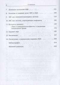 Трагедия евро — Філіпп Багус #8