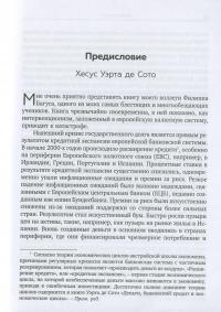 Трагедия евро — Філіпп Багус #9