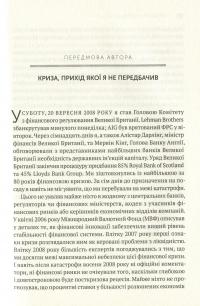 Між боргом і дияволом. Гроші, кредит та реформування глобальних фінансів — Эдейр Тернер #9