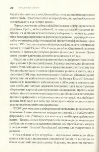 Між боргом і дияволом. Гроші, кредит та реформування глобальних фінансів — Эдейр Тернер #10