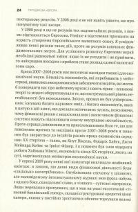 Між боргом і дияволом. Гроші, кредит та реформування глобальних фінансів — Эдейр Тернер #12