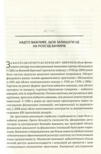 Між боргом і дияволом. Гроші, кредит та реформування глобальних фінансів — Эдейр Тернер #14