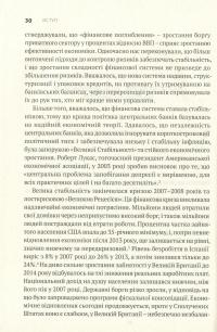 Між боргом і дияволом. Гроші, кредит та реформування глобальних фінансів — Эдейр Тернер #15