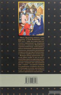 Знамениті оповідки з діянь римських #2