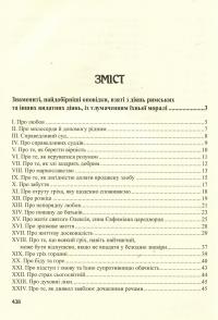 Знамениті оповідки з діянь римських #7