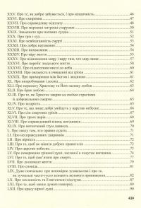 Знамениті оповідки з діянь римських #8