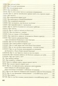 Знамениті оповідки з діянь римських #9