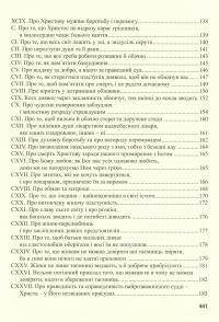 Знамениті оповідки з діянь римських #10