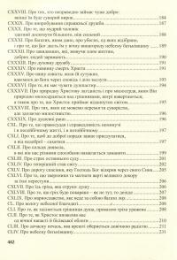 Знамениті оповідки з діянь римських #11