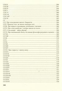 Знамениті оповідки з діянь римських #13