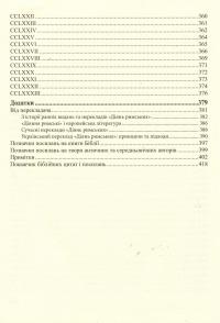 Знамениті оповідки з діянь римських #15