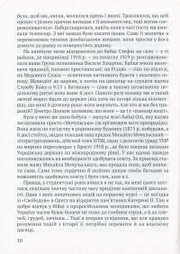 За пів кроку до перемоги. Військове будівництво та операції Галицької Армії в 1918–1919 роках — Михаил Галущак #14