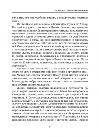 Ознаки добра і зла. Забобони. Історія забобонних звичаїв — Ари Турунен #16
