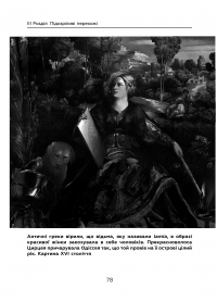 Ознаки добра і зла. Забобони. Історія забобонних звичаїв — Ари Турунен #19