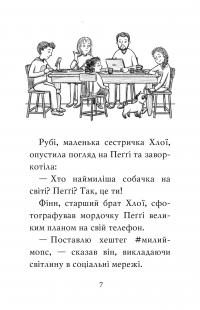 Мопс, який хотів стати кроликом. Книга 3 — Белла Свифт #4