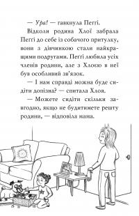 Мопс, який хотів стати гарбузиком. Книга 4 — Белла Свифт #4