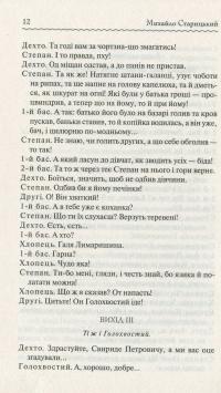 За двома зайцями. Вибране — Михайло Старицкий #14
