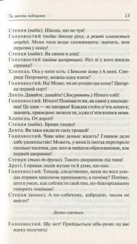 За двома зайцями. Вибране — Михайло Старицкий #15