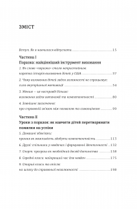 Уроки з поразок. Як дозволити дитині пізнавати світ і вчитися на помилках — Джессика Лей #6