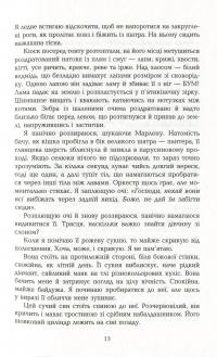 Води слонам — Сара Груэн #4