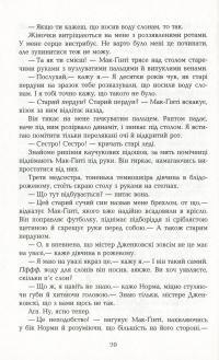Води слонам — Сара Груэн #11