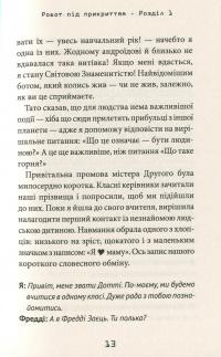 Робот під прикриттям. Мій перший рік серед людей — Дэвид Эдмондс, Берти Фрейзер #14