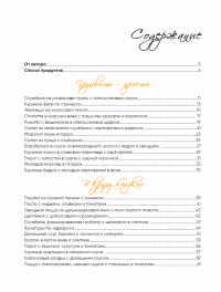 Легко и вкусно — Елена Ермоленко #3