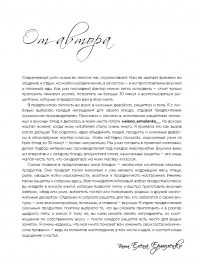 Легко и вкусно — Елена Ермоленко #5