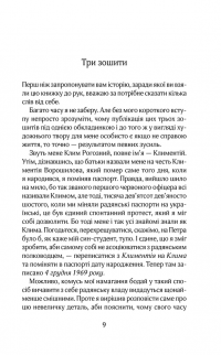 Червоний — Андрей Кокотюха #5