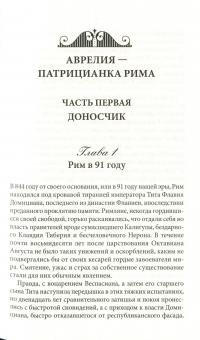 Аврелия — патрицианка Рима #8