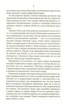 Аврелия — патрицианка Рима #9