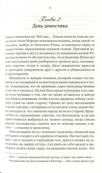 Аврелия — патрицианка Рима #10