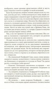 Аврелия — патрицианка Рима #13