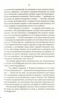 Аврелия — патрицианка Рима #14