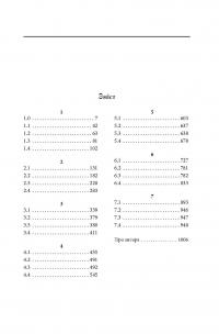 4321 — Пол Остер #16