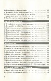 Правила кар’єри. Керівні принципи персонального успіху — Ричард Темплар #10