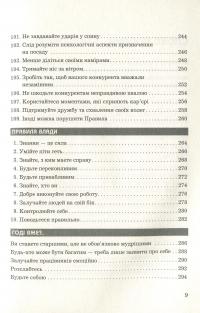 Правила кар’єри. Керівні принципи персонального успіху — Ричард Темплар #11