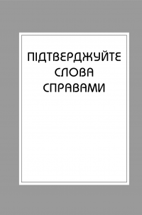 Правила кар’єри. Керівні принципи персонального успіху — Ричард Темплар #12