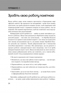 Правила кар’єри. Керівні принципи персонального успіху — Ричард Темплар #14