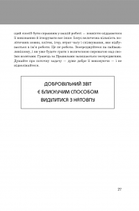 Правила кар’єри. Керівні принципи персонального успіху — Ричард Темплар #15