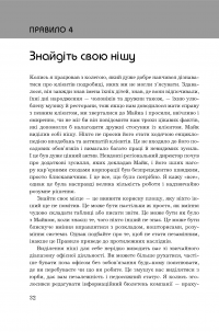 Правила кар’єри. Керівні принципи персонального успіху — Ричард Темплар #20