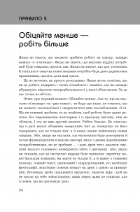 Правила кар’єри. Керівні принципи персонального успіху — Ричард Темплар #22