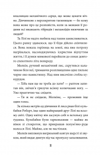 Пригоди з Техносерцем. Книга 2. Місяцельйон — Питер Банзл #7